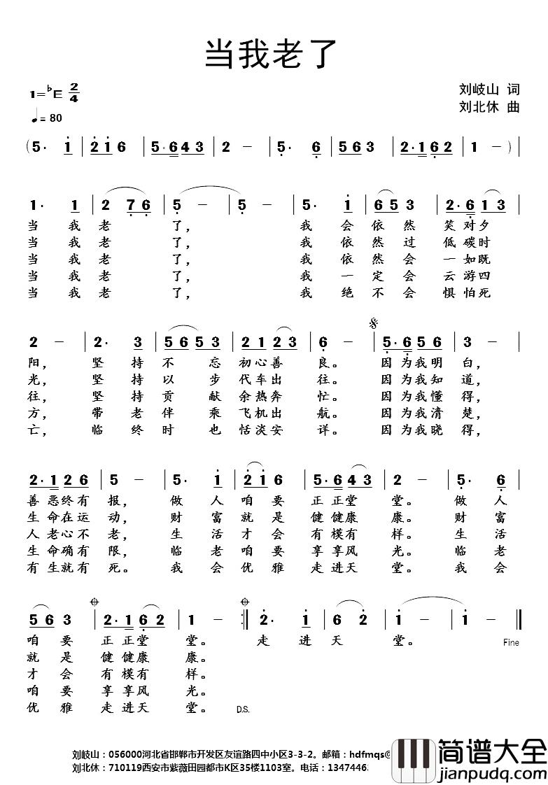当我老了简谱_刘岐山词/刘北休曲