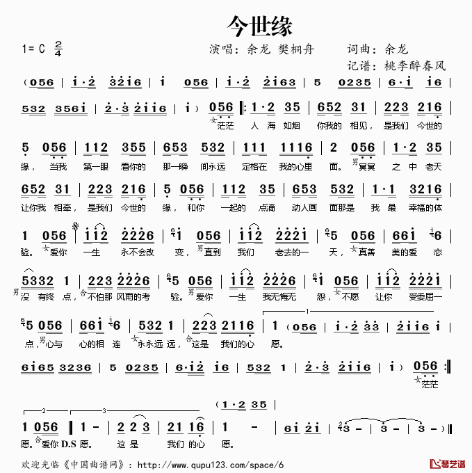 今世缘简谱(歌词)_余龙樊桐舟演唱_桃李醉春风记谱