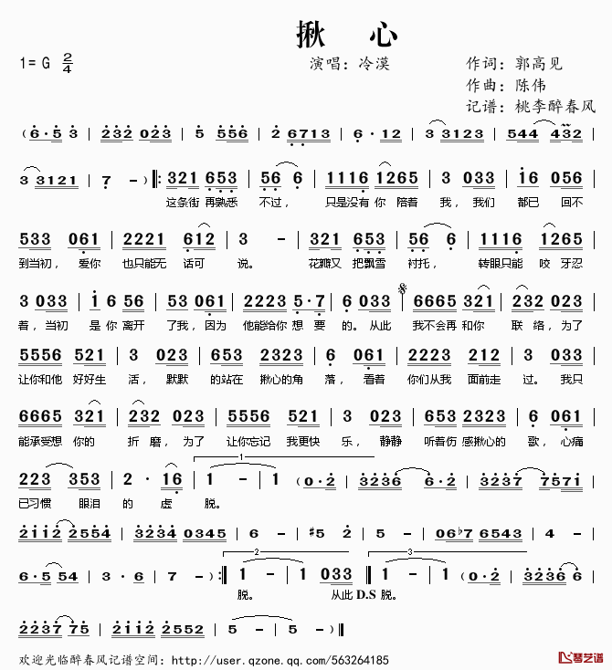 揪心简谱(歌词)_冷漠演唱_桃李醉春风记谱