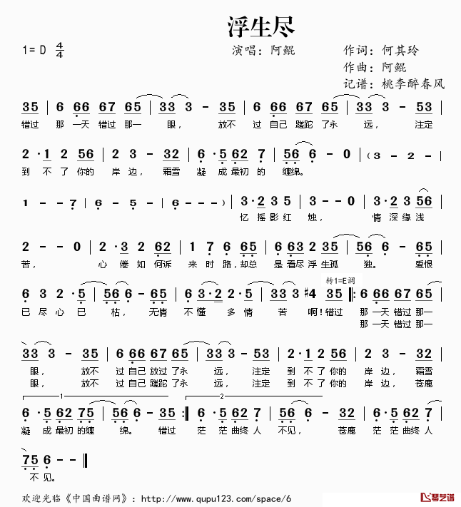 浮生尽简谱(歌词)_阿鲲演唱_桃李醉春风记谱