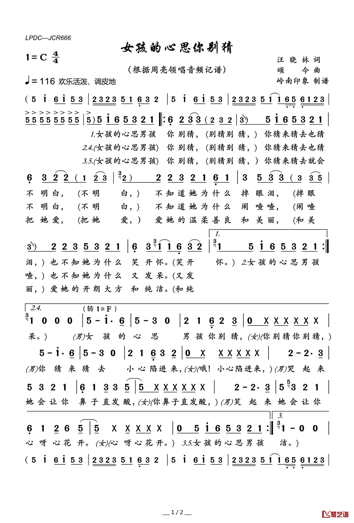女孩的心思你别猜简谱(歌词)_周亮演唱_岭南印象曲谱