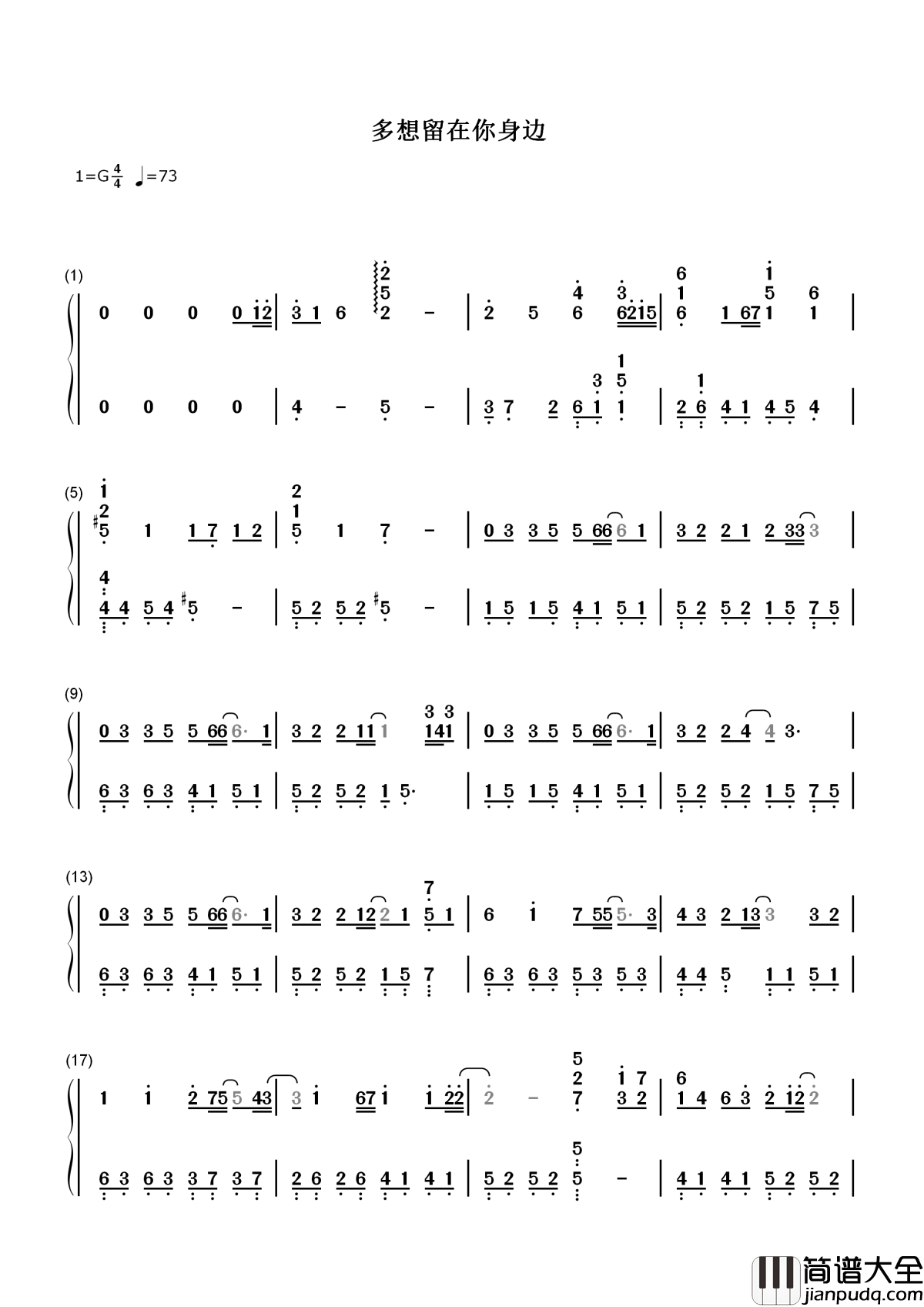 多想留在你身边简谱_刘增瞳_全新曲风,温情唱响爱的篇章
