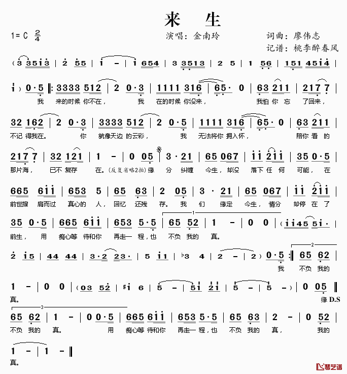 来生简谱(歌词)_金南玲演唱_桃李醉春风记谱