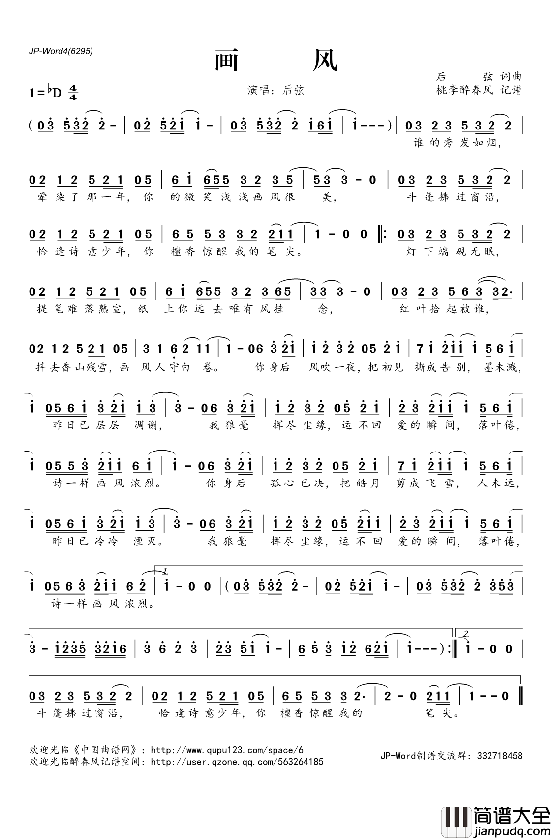 画风简谱(歌词)_后弦演唱_桃李醉春风记谱