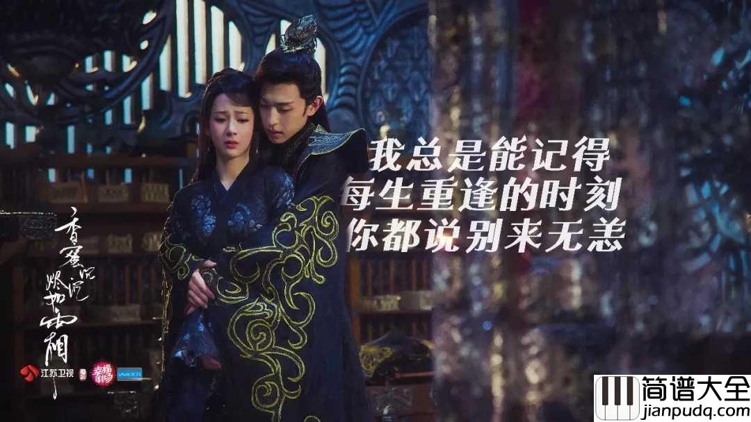 天地无霜简谱_杨紫/邓伦_我在情书里找到_每生许愿的地方