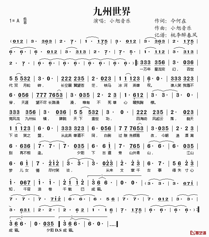 九州世界简谱(歌词)_小旭音乐演唱_桃李醉春风记谱