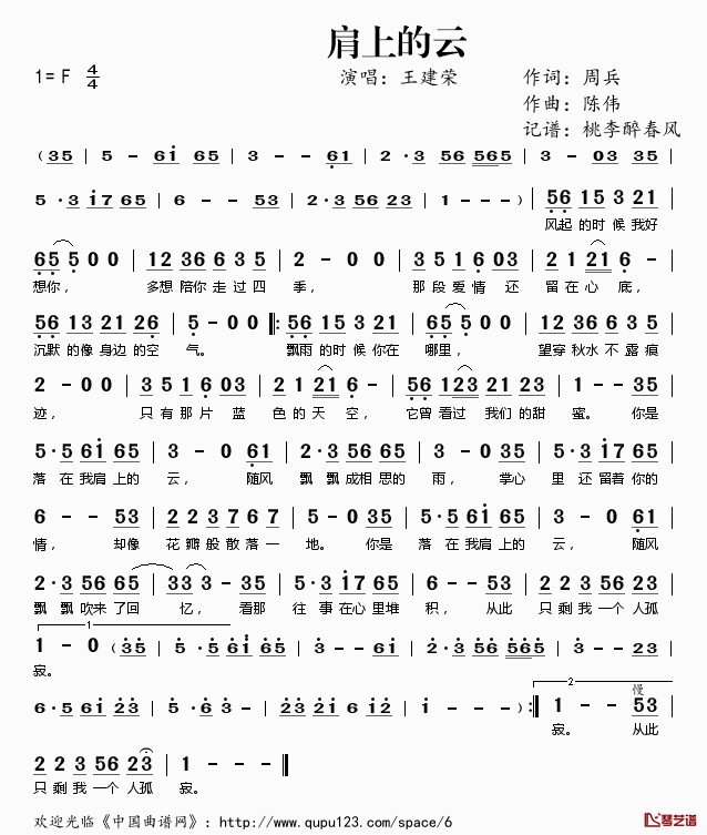 肩上的云简谱(歌词)_王建荣演唱_桃李醉春风记谱