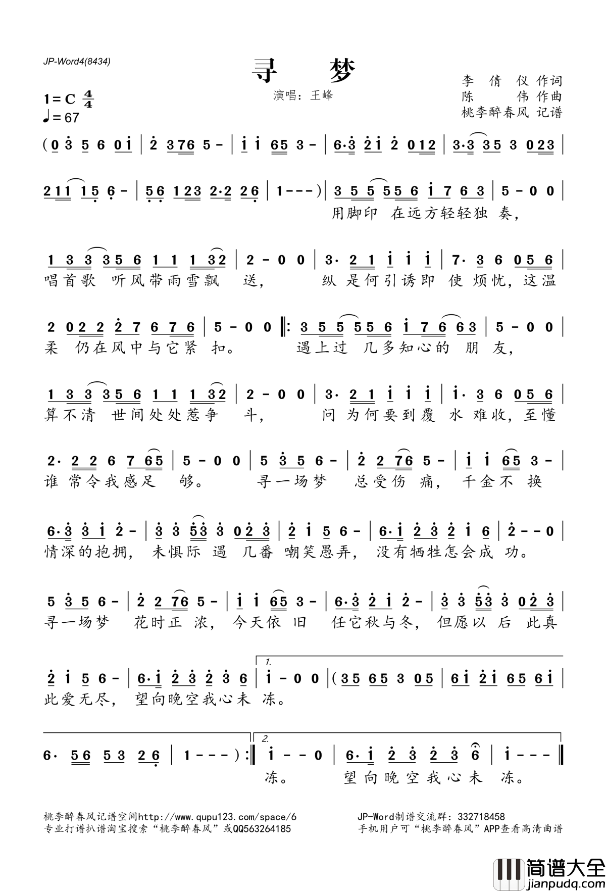 寻梦(李倩仪词_陈伟曲)简谱(歌词)_王峰演唱_桃李醉春风记谱