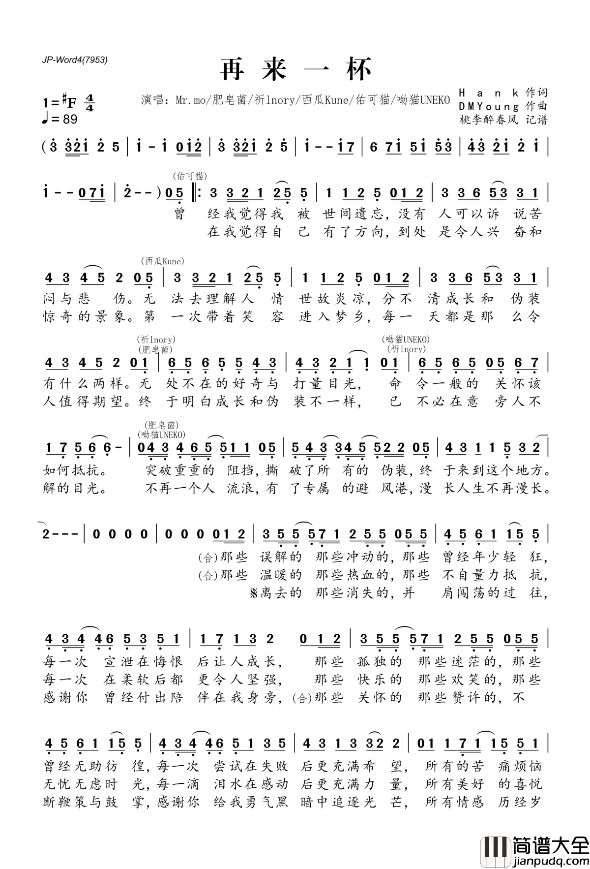 再来一杯简谱(歌词)_Mr.mo等演唱_桃李醉春风记谱