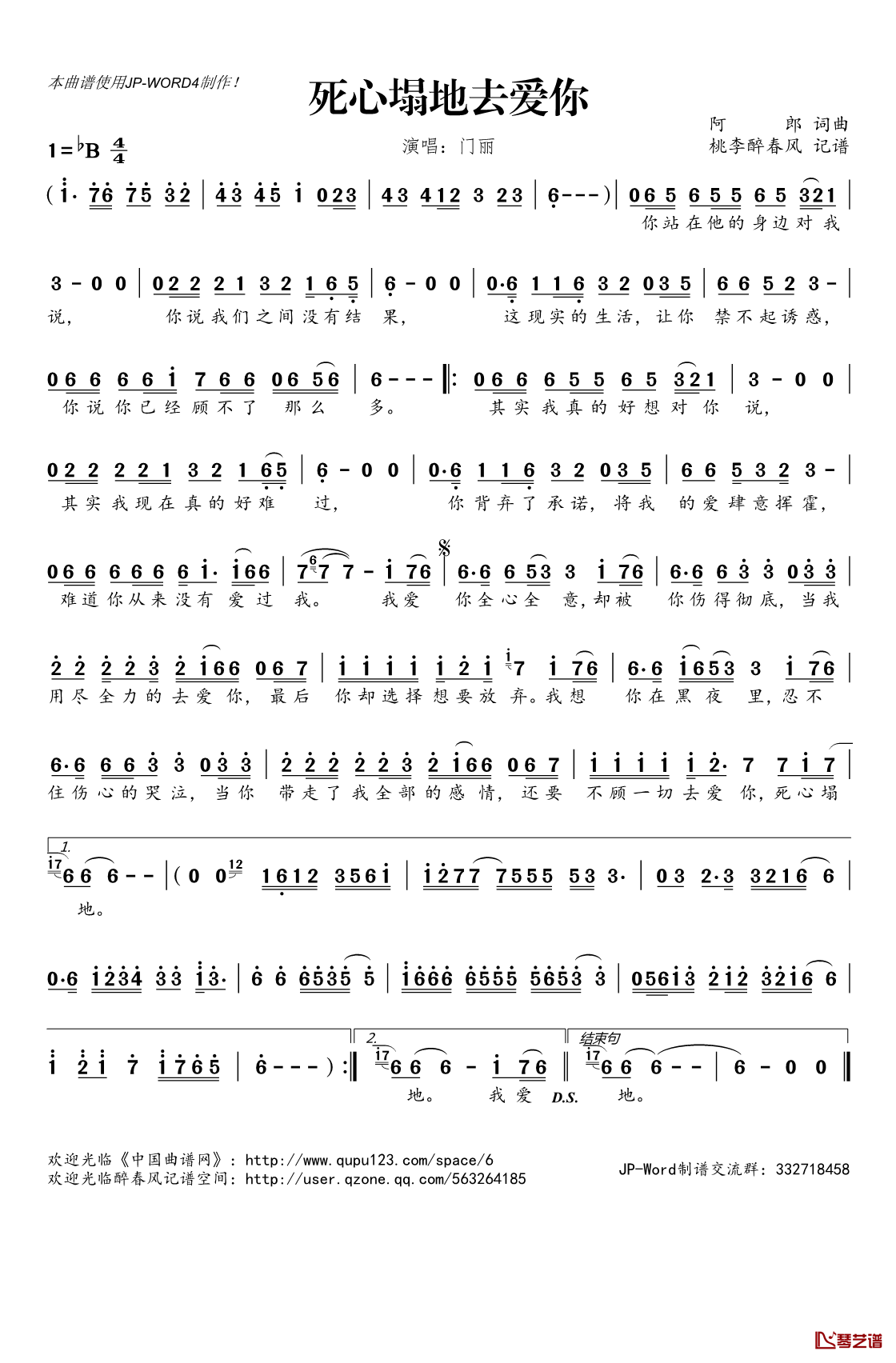 死心塌地去爱你简谱(歌词)_门丽演唱_桃李醉春风记谱