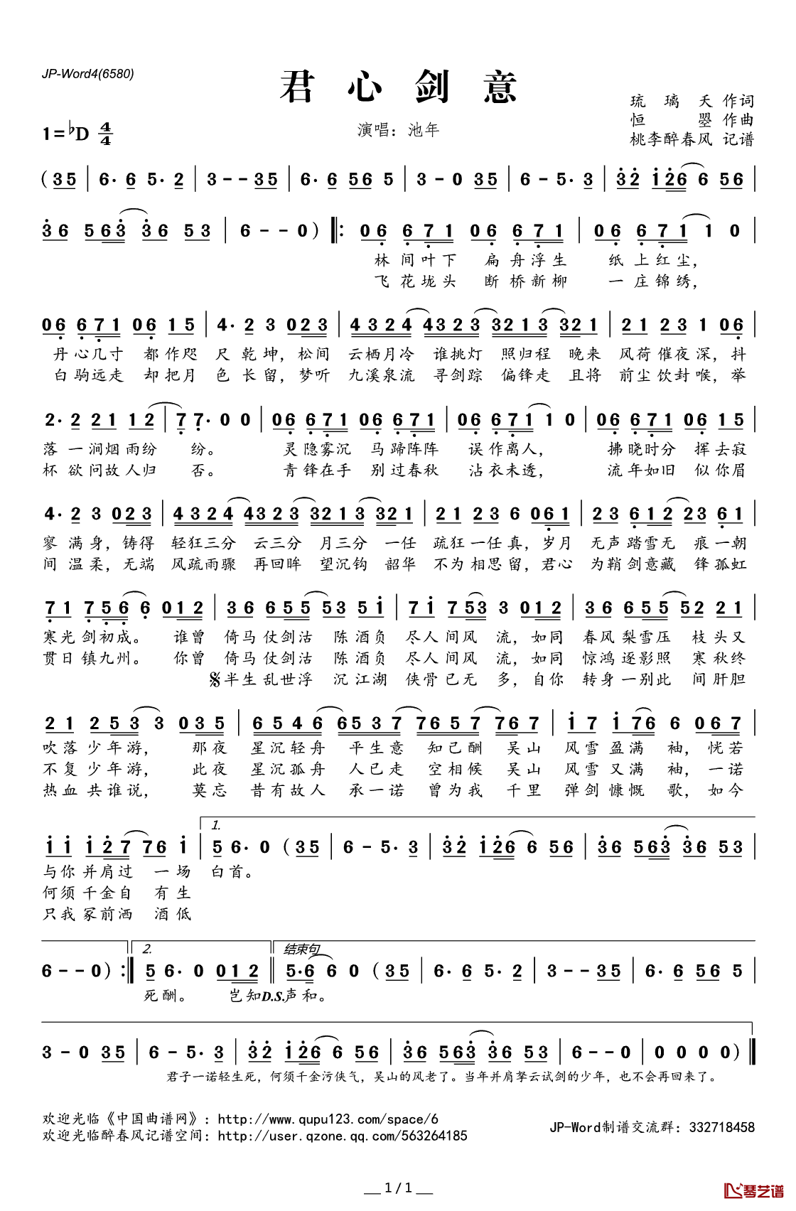 君心剑意简谱(歌词)_池年演唱_桃李醉春风记谱