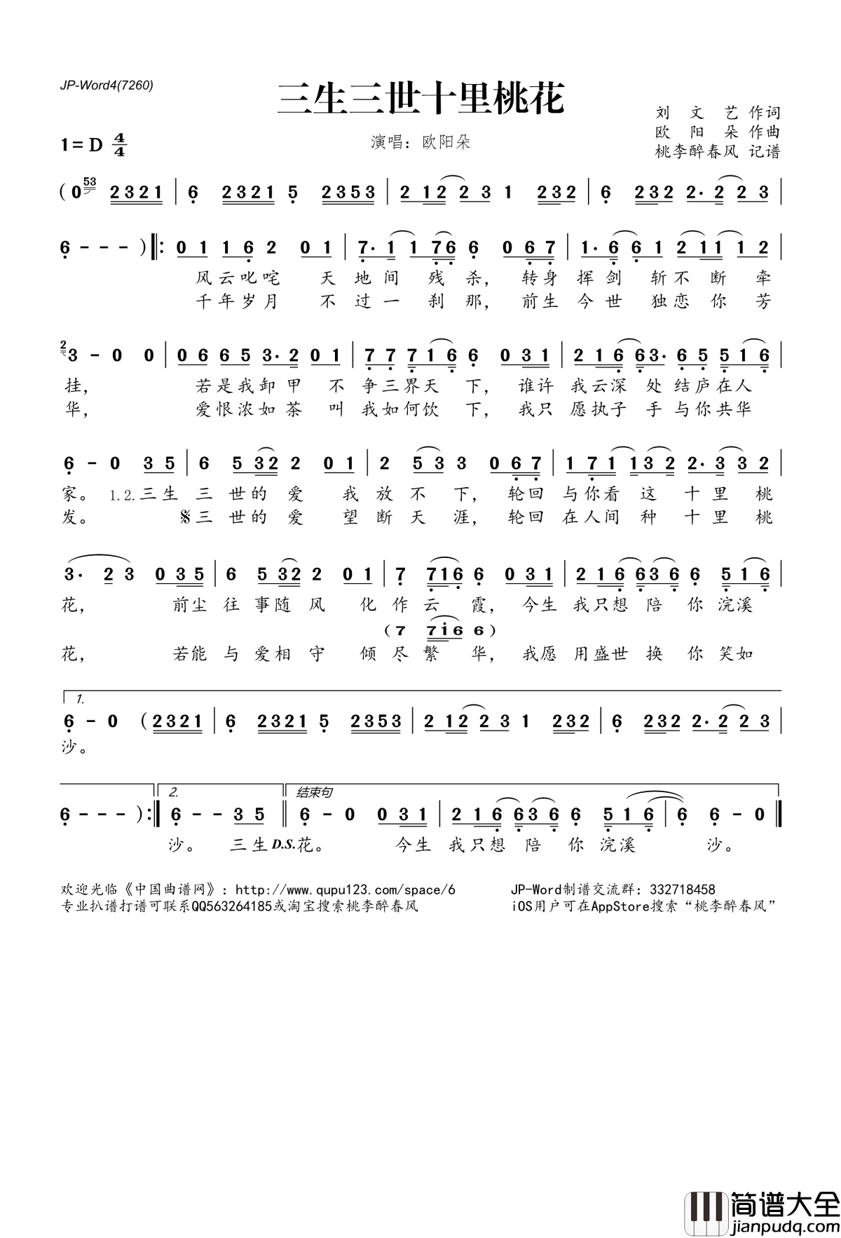 三生三世十里桃花(刘文艺词_欧阳朵曲)简谱(歌词)_欧阳朵演唱_桃李醉春风记谱