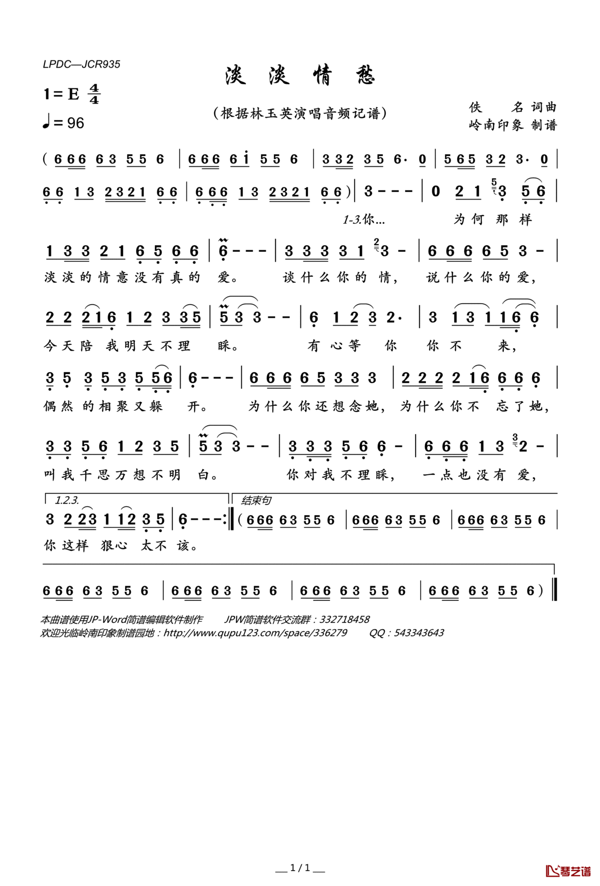 淡淡情愁简谱(歌词)_林玉英演唱_岭南印象曲谱