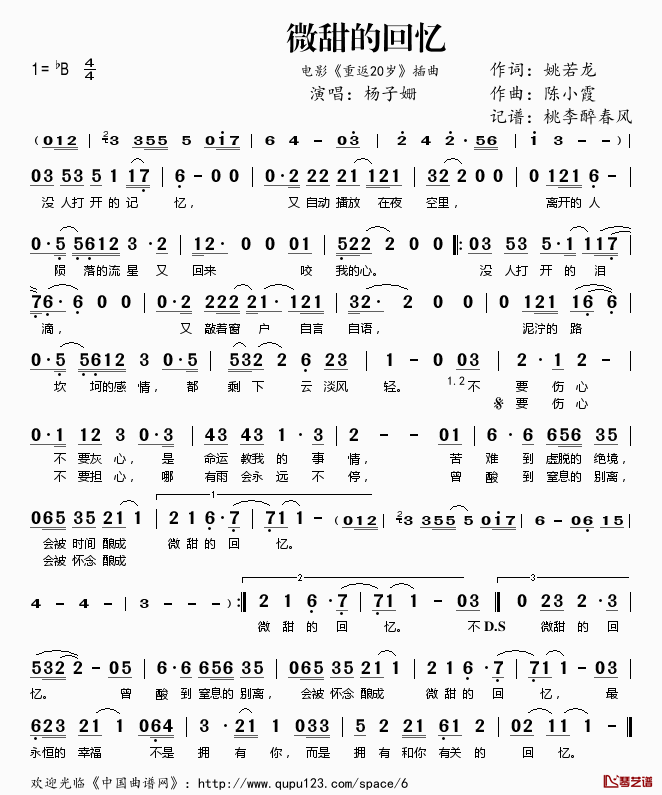 微甜的回忆简谱(歌词)_杨子姗演唱_电影_重返20岁_插曲