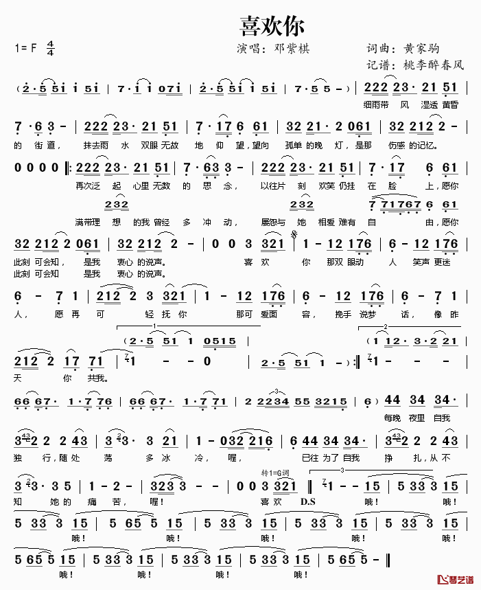 喜欢你简谱(歌词)_邓紫棋演唱_桃李醉春风记谱