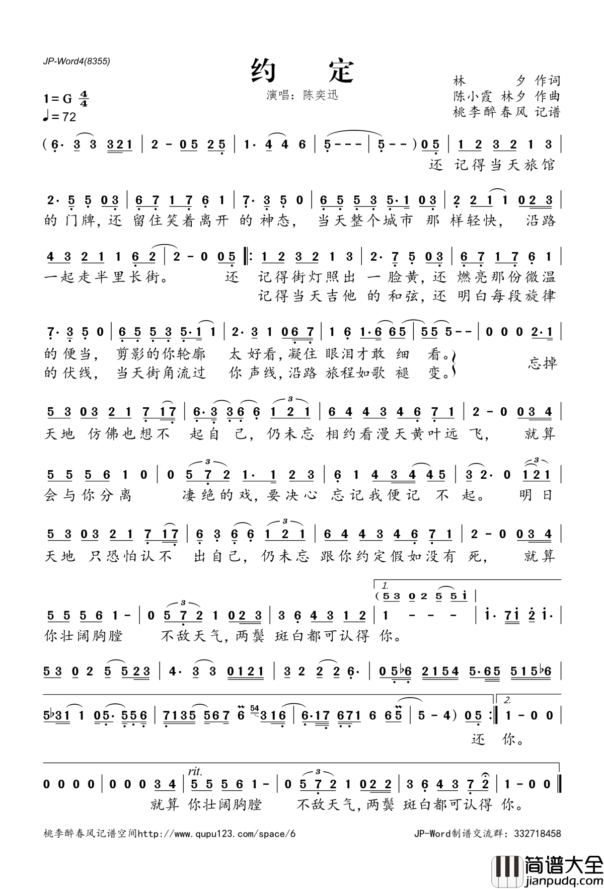 约定简谱(歌词)_陈奕迅演唱_桃李醉春风记谱