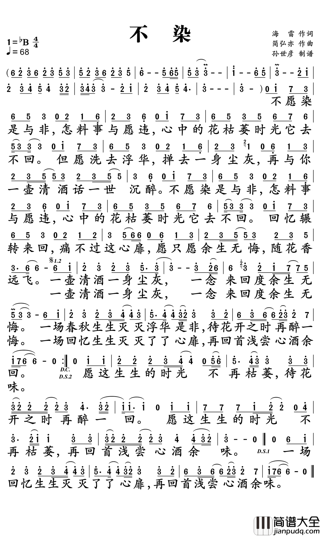 不染简谱_毛不易/简弘亦_锦觅你可知,我旭凤只愿度你余生无悔