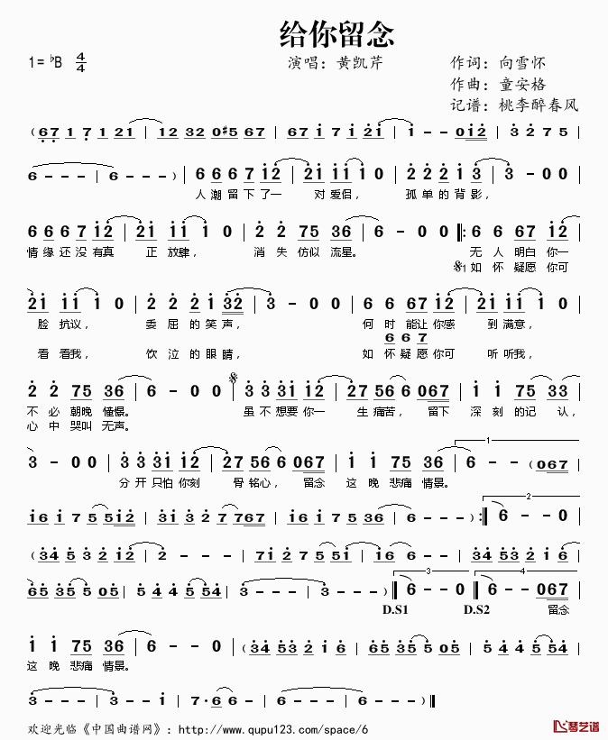 给你留念简谱(歌词)_黄凯芹演唱_桃李醉春风记谱