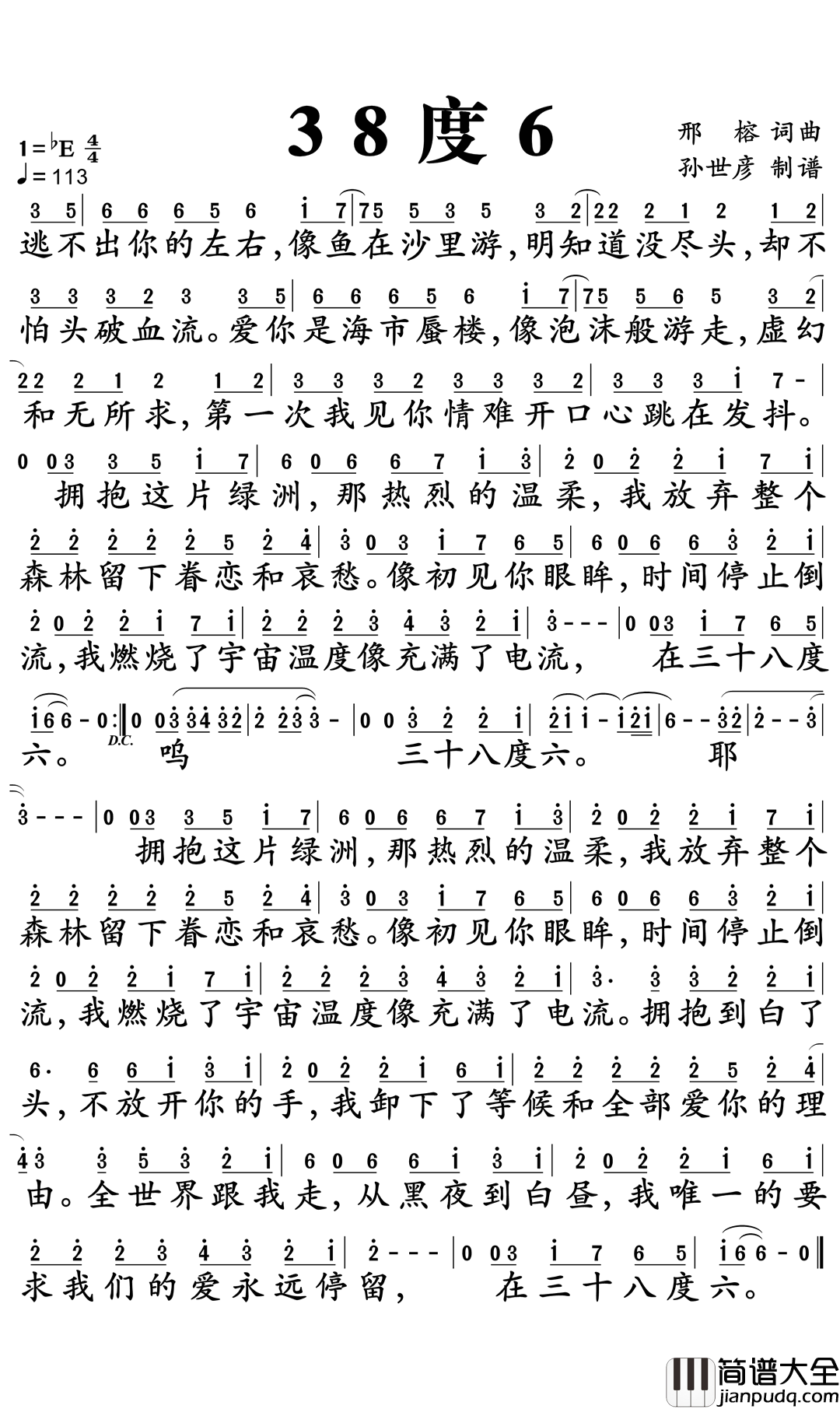 38度6简谱_黑龙_歌声中感受到爱情的天雷地火,魅力燃烧