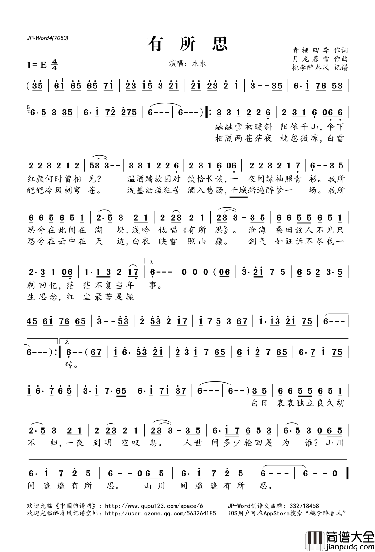 有所思简谱(歌词)_水水演唱_桃李醉春风记谱