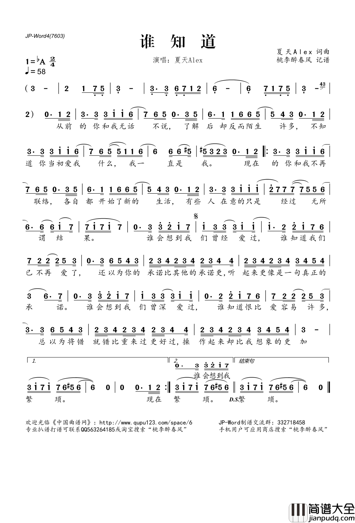 谁知道简谱(歌词)_夏天Alex演唱_桃李醉春风记谱