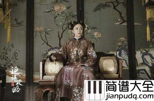 宫墙柳简谱__李春嫒__延禧攻略的插曲,一曲深宫里的钗头凤