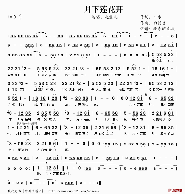 月下莲花开简谱(歌词)_赵霏儿演唱_桃李醉春风记谱
