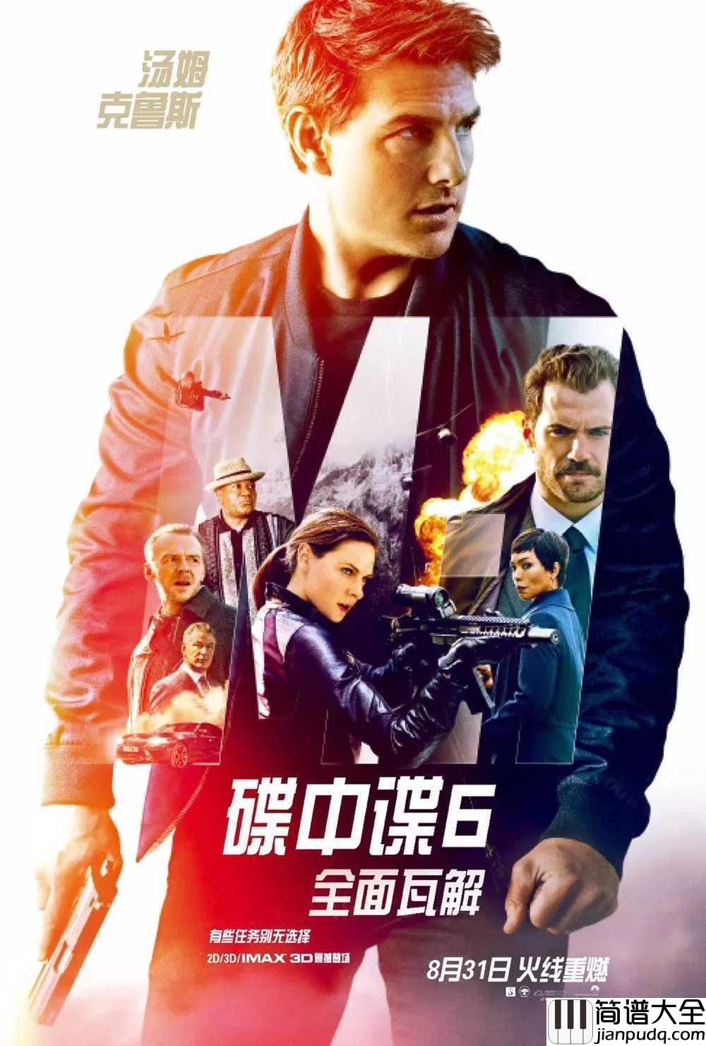 Mission:_Impossible_Theme简谱_碟中谍6即将上映,导火线主题曲继续引吭高歌