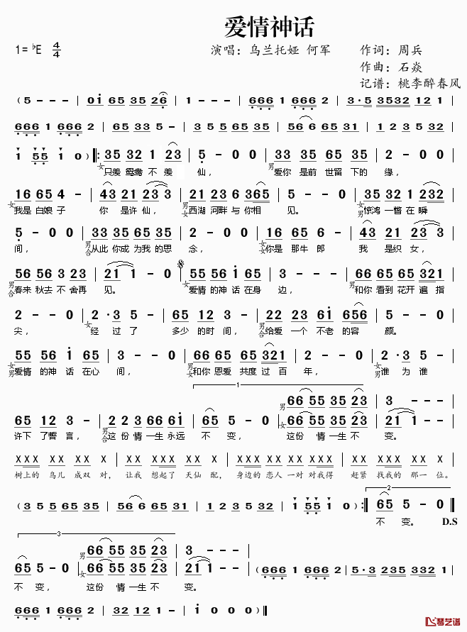 爱情神话简谱(歌词)_乌兰托娅何军演唱_桃李醉春风记谱