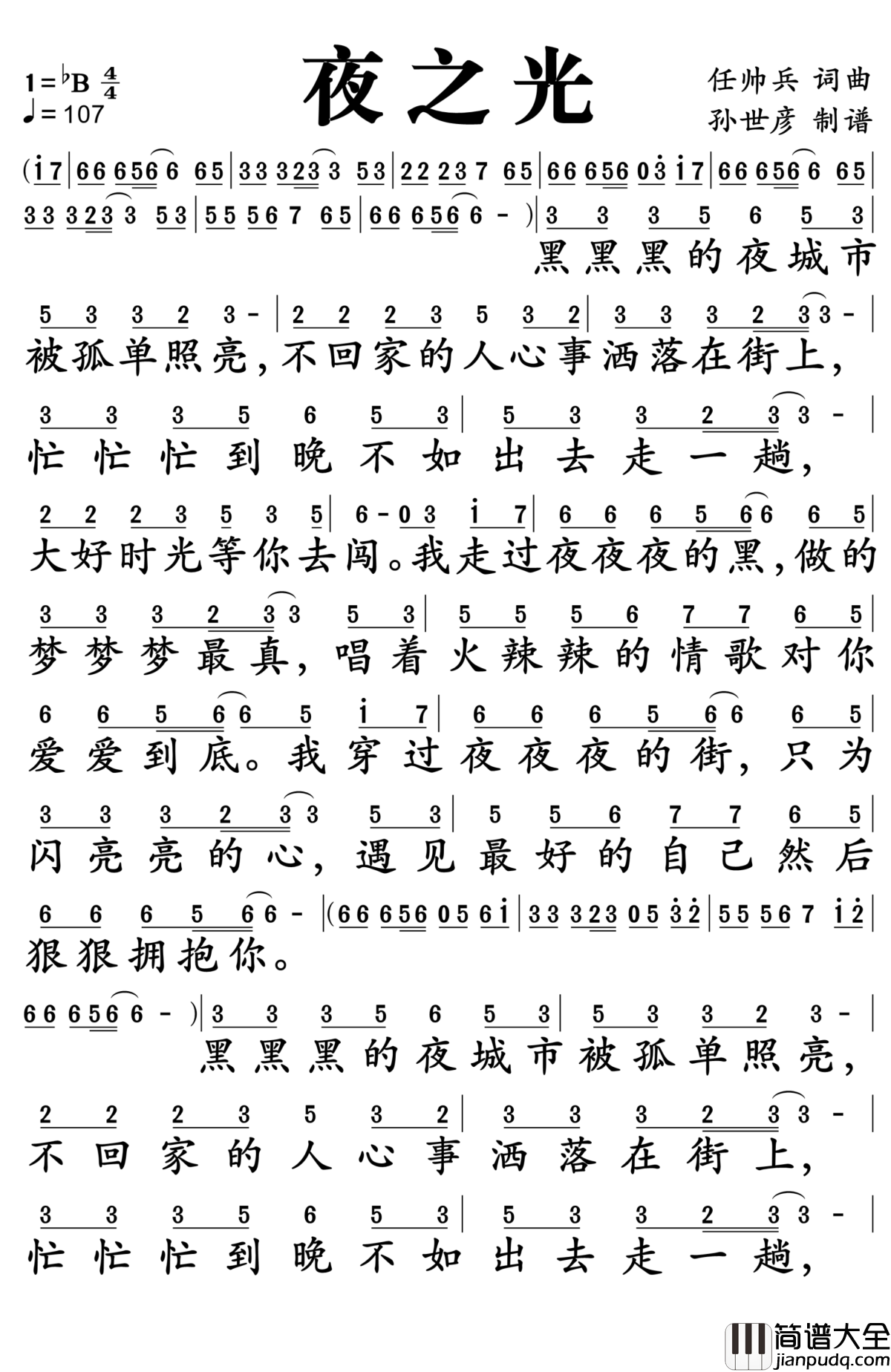 夜之光简谱_花姐_让你永远看到希望之光