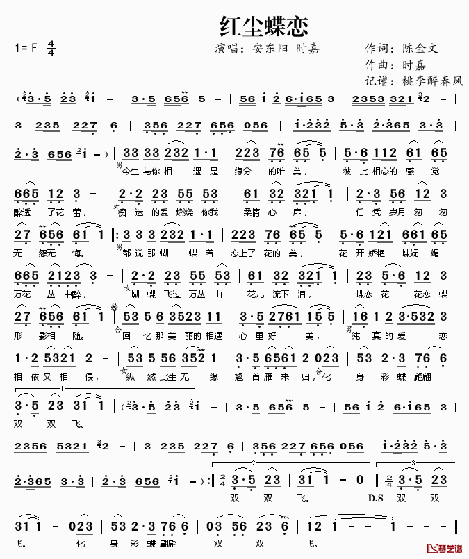 红尘蝶恋简谱(歌词)_安东阳时嘉演唱_桃李醉春风记谱