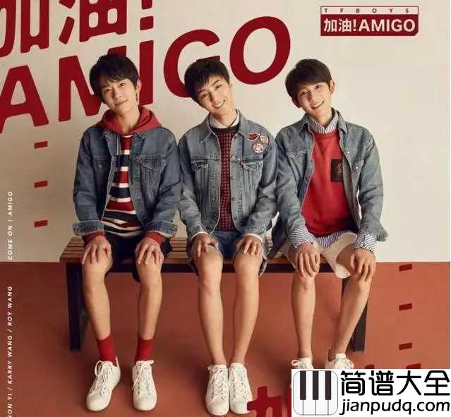 加油AMIGO简谱__TFBOYS活力演唱,抓到三只蹦蹦跳跳的小猴子