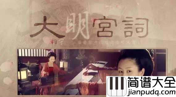 长相守简谱___王兰____一见薛绍误终生,一误太平长相守