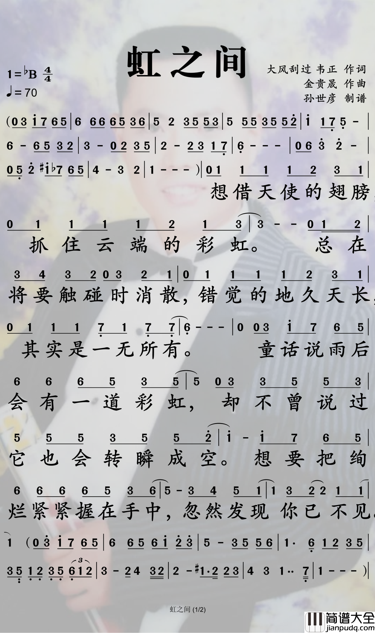 虹之间简谱_爱情公寓_最好的朋友就在身边,最爱的人也终将出现