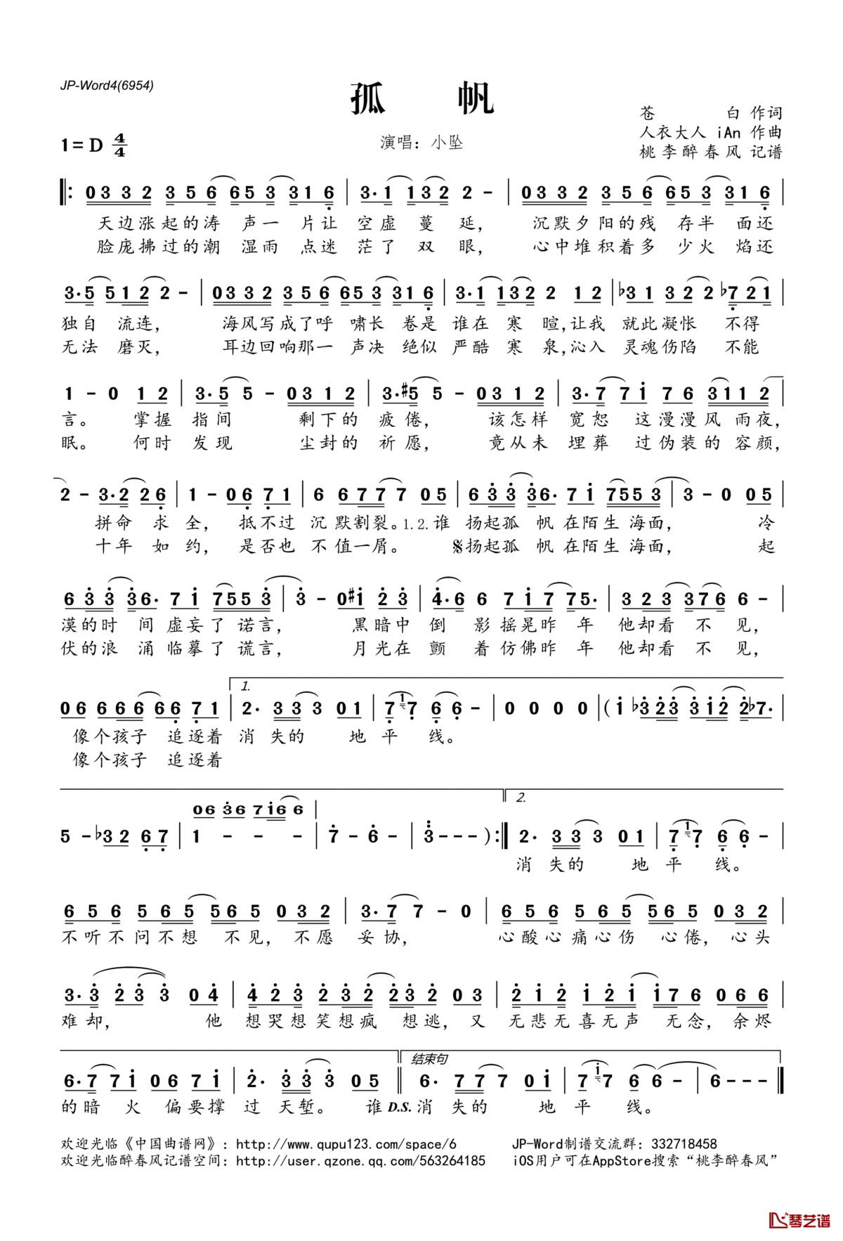 孤帆简谱(歌词)_小坠演唱_桃李醉春风记谱
