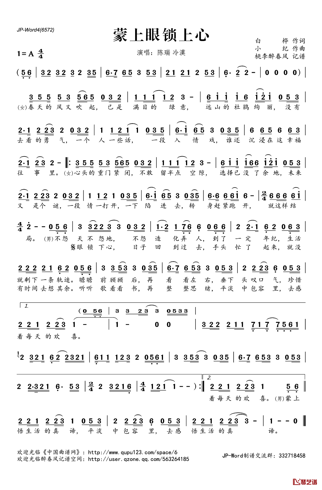 蒙上眼锁上心简谱(歌词)_冷漠陈瑞演唱_桃李醉春风记谱