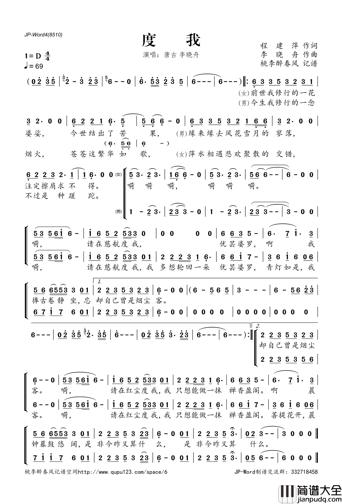 度我简谱(歌词)_唐古李晓舟演唱_桃李醉春风记谱
