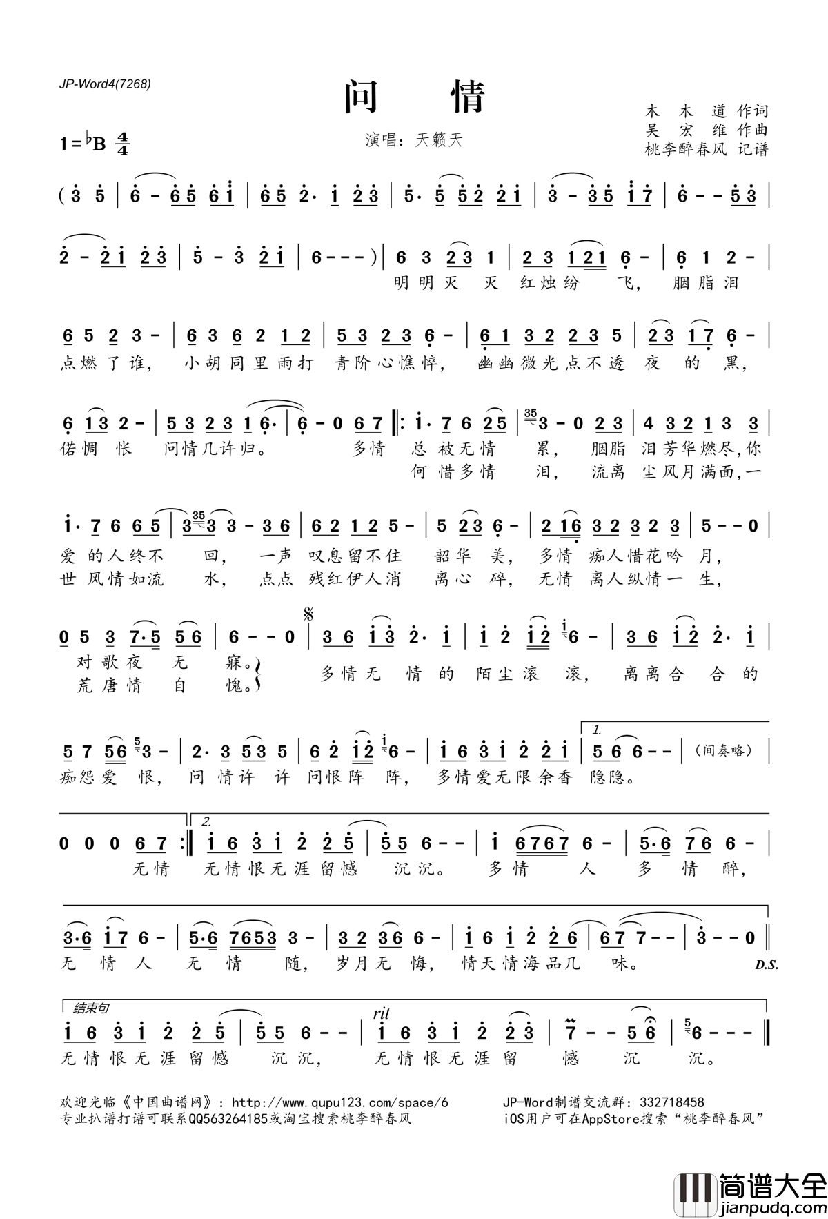 问情简谱(歌词)_天籁天演唱_桃李醉春风记谱