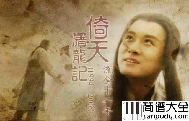 爱江山更爱美人简谱_李丽芬_人生短短几个秋,不醉不罢休