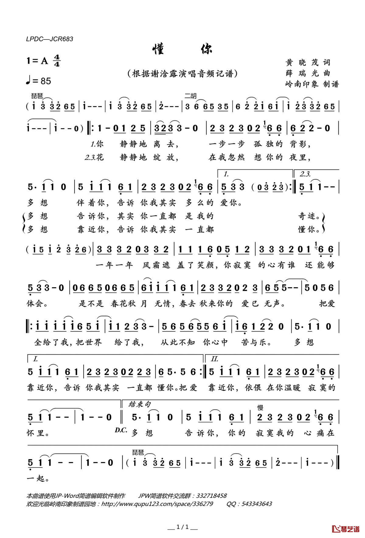 懂你简谱(歌词)_谢浛露演唱_岭南印象曲谱