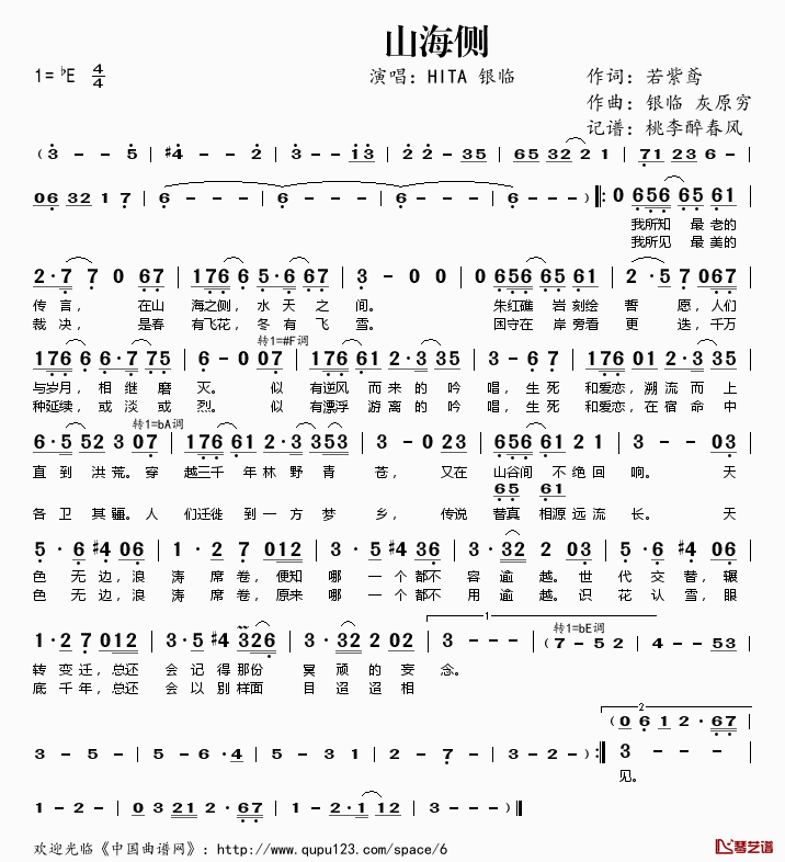 山海侧简谱(歌词)_HITA银临演唱_桃李醉春风记谱