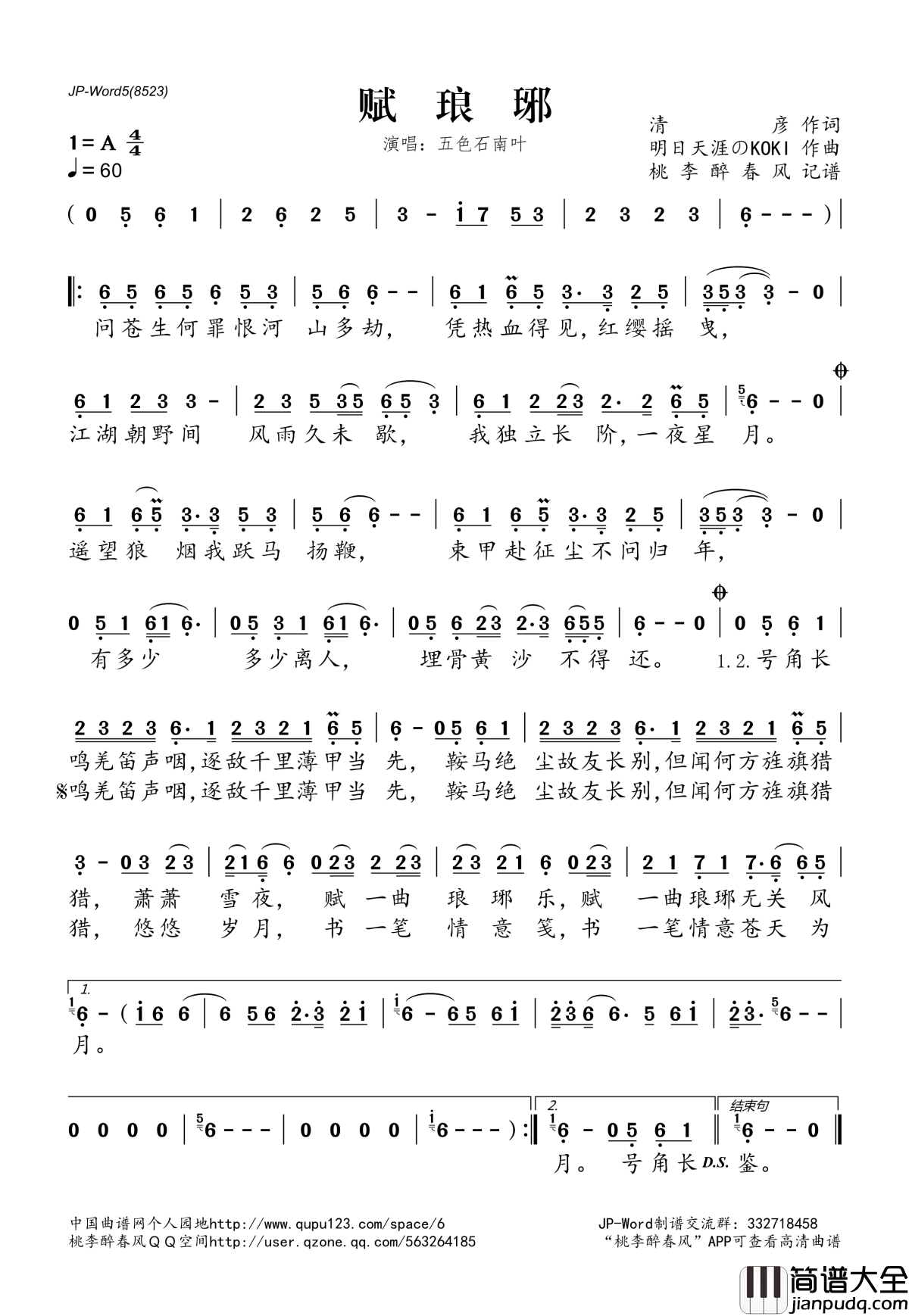 赋琅琊简谱(歌词)_五色石南叶演唱_桃李醉春风记谱