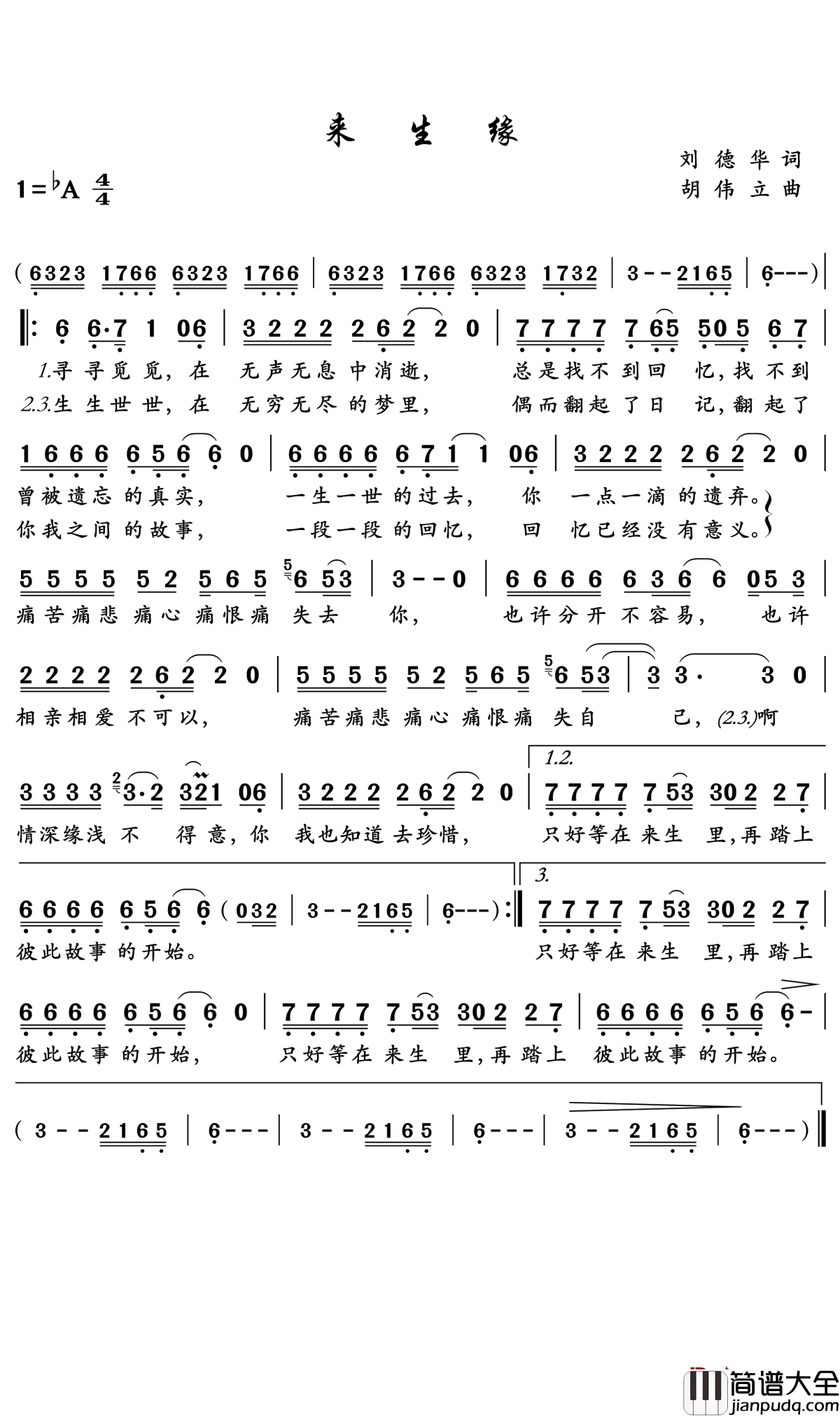 来生缘简谱_刘德华_今生无缘,来生再聚