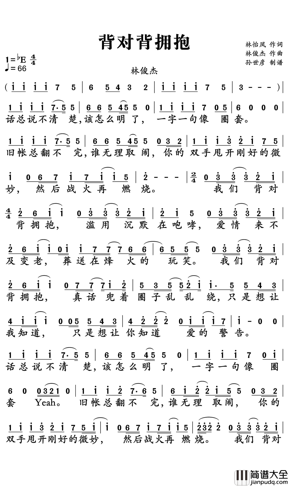背对背拥抱简谱_林俊杰_如果能坦诚相对相互信任,何必要背对背拥抱