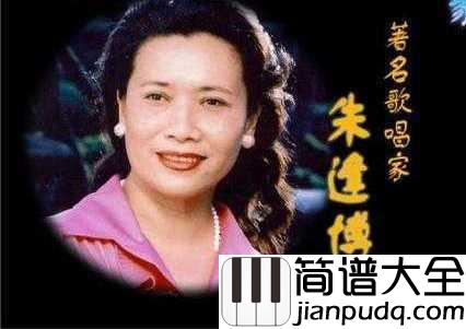 那就是我简谱_____戴玉强______以思乡为主题,雅俗共赏、艺术性强而广受推崇的名作