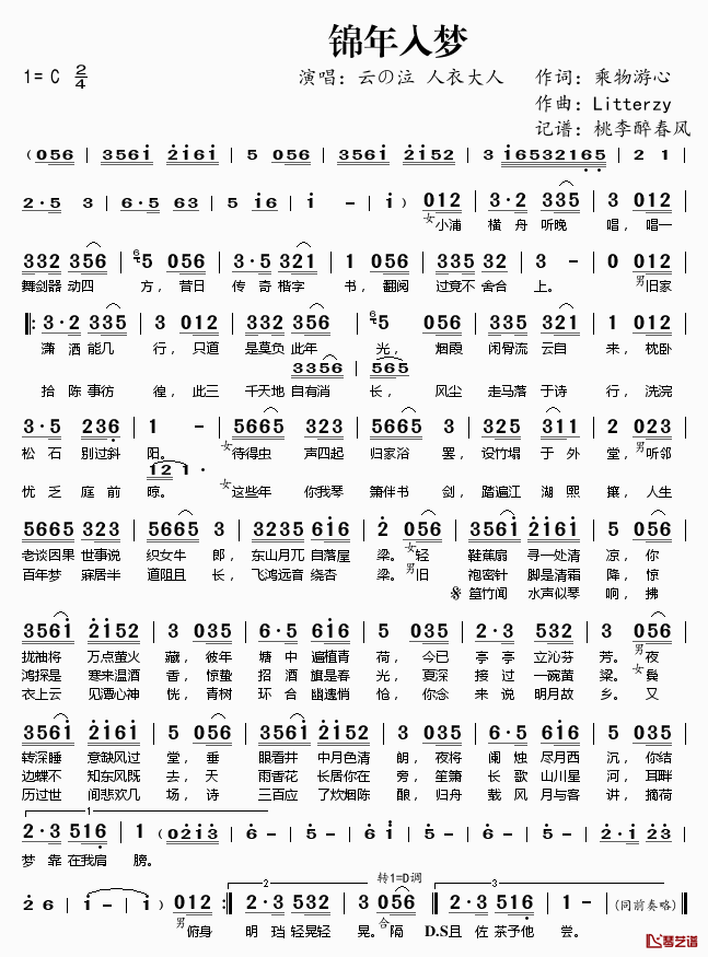 锦年入梦简谱(歌词)_云の泣人衣大人演唱_桃李醉春风记谱
