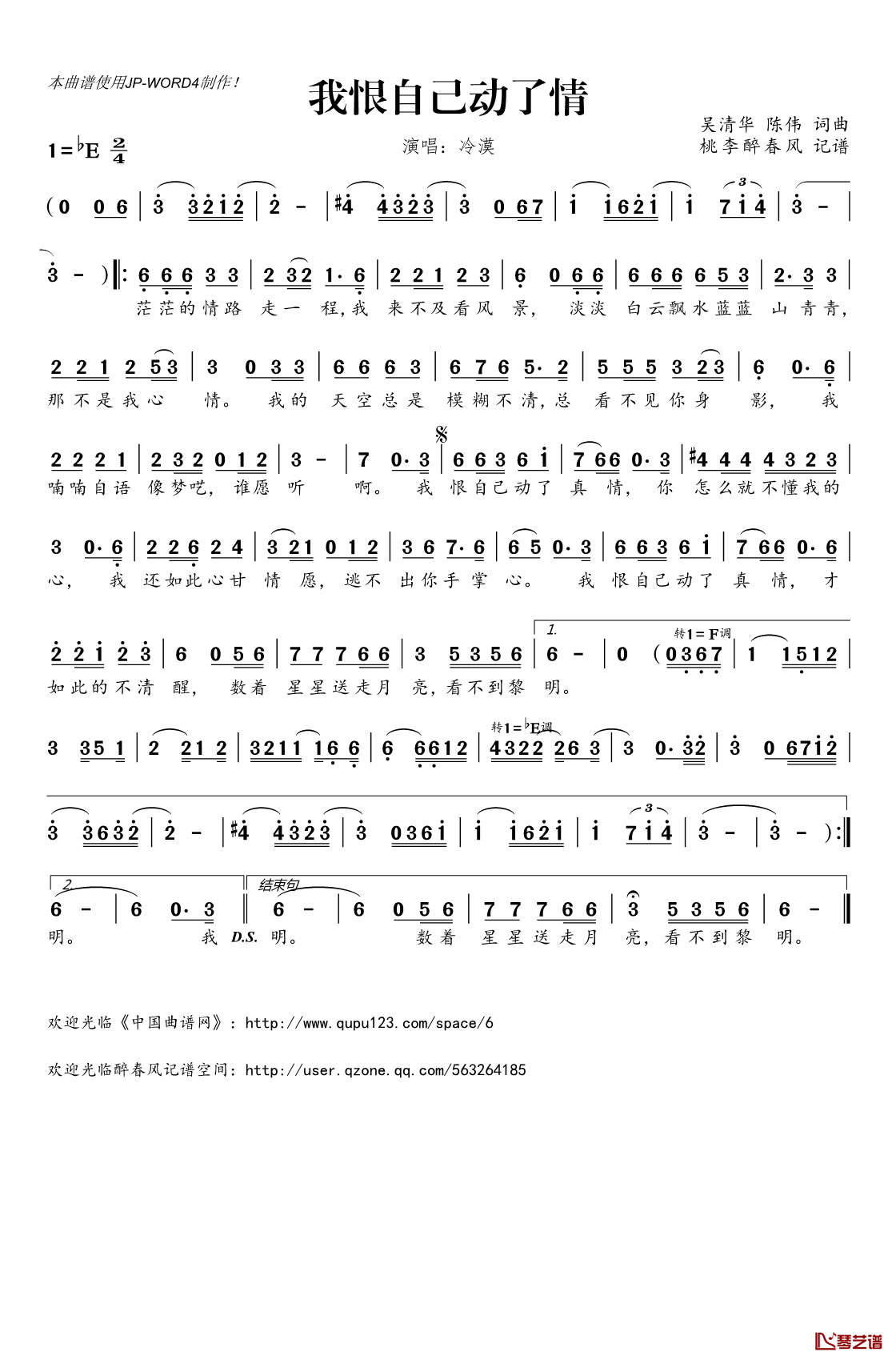 我恨自己动了情简谱(歌词)_冷漠演唱_桃李醉春风记谱