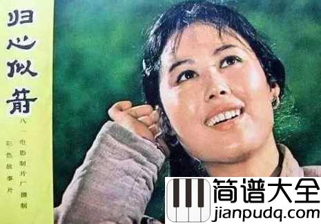 雁南飞简谱__单秀荣___秋已至,望珍重