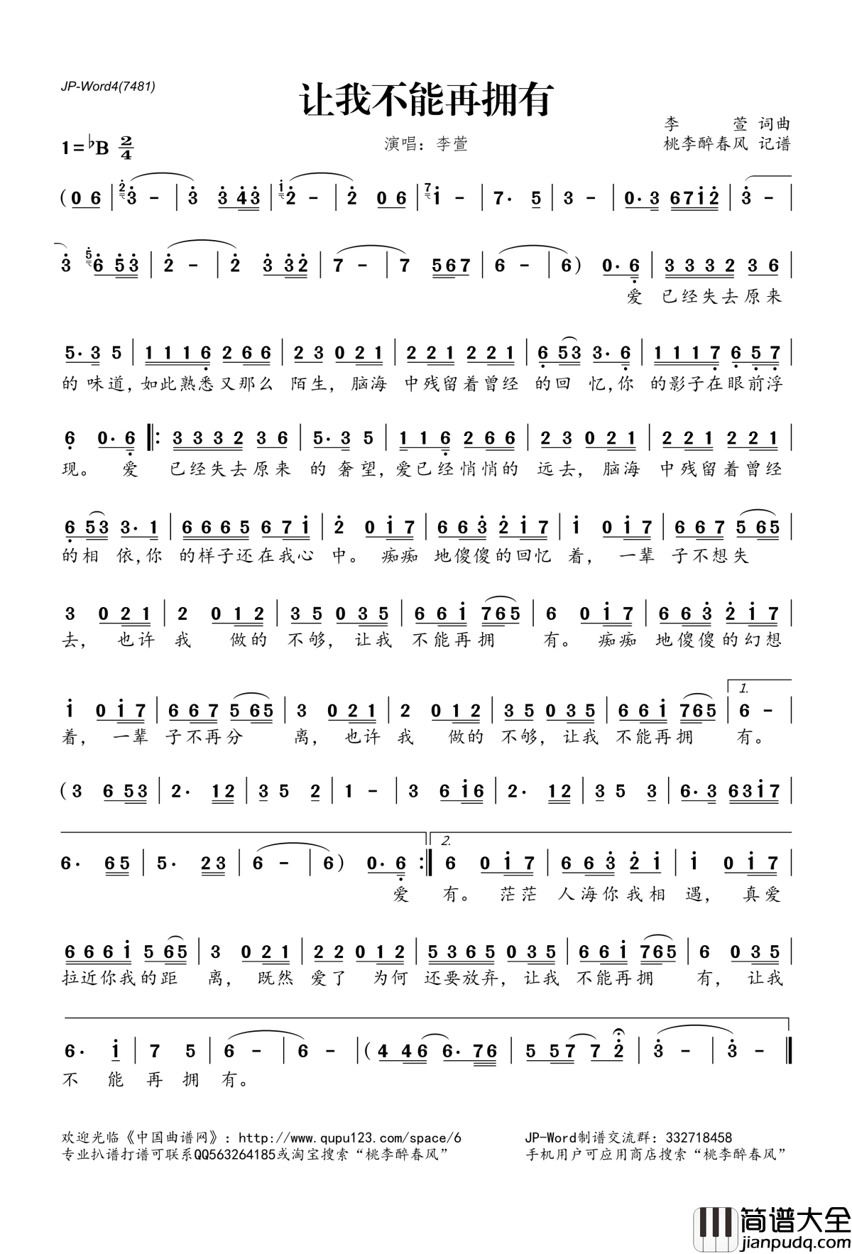 让我不能再拥有简谱(歌词)_李萱演唱_桃李醉春风记谱