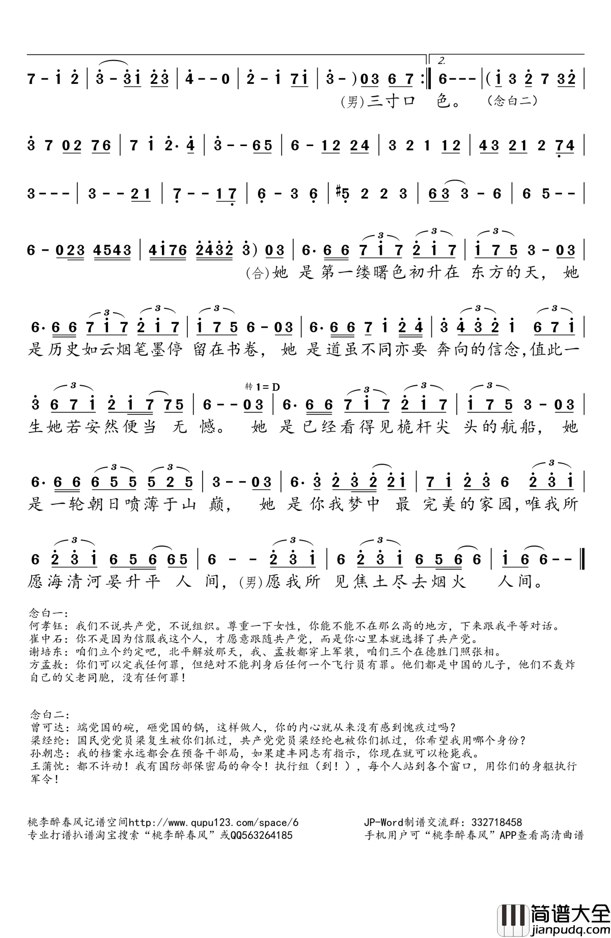 1948北平旧事简谱(歌词)_老怪、希瑞尔、呆毛、Mr.皮皮、饭小邪、万语、戏玹、唯理是图演唱_桃李醉春风记谱